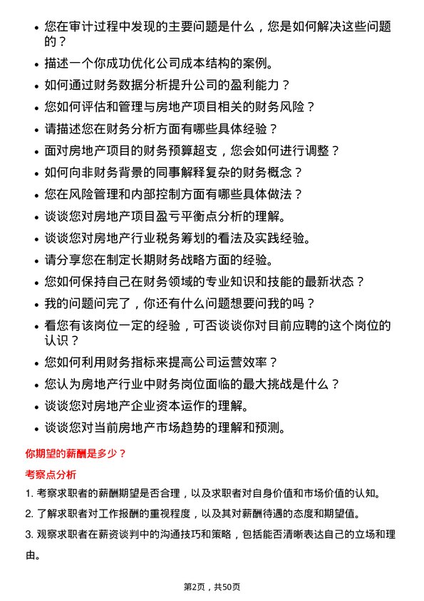 39道荣盛房地产发展财务岗岗位面试题库及参考回答含考察点分析