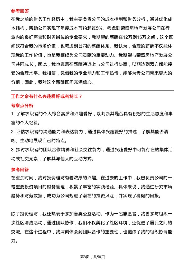 39道荣盛房地产发展财务岗岗位面试题库及参考回答含考察点分析