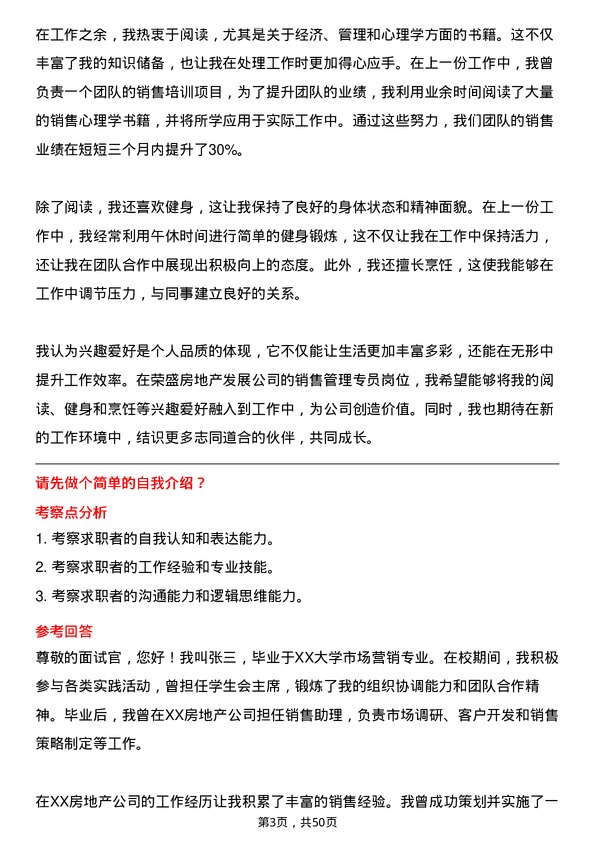 39道荣盛房地产发展销售管理专员岗位面试题库及参考回答含考察点分析