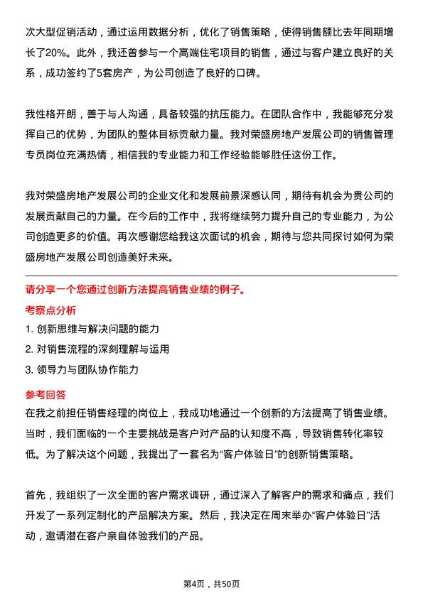 39道荣盛房地产发展销售管理专员岗位面试题库及参考回答含考察点分析