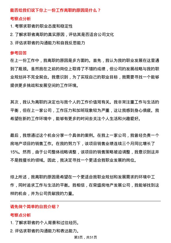 39道荣盛房地产发展销售经理岗位面试题库及参考回答含考察点分析