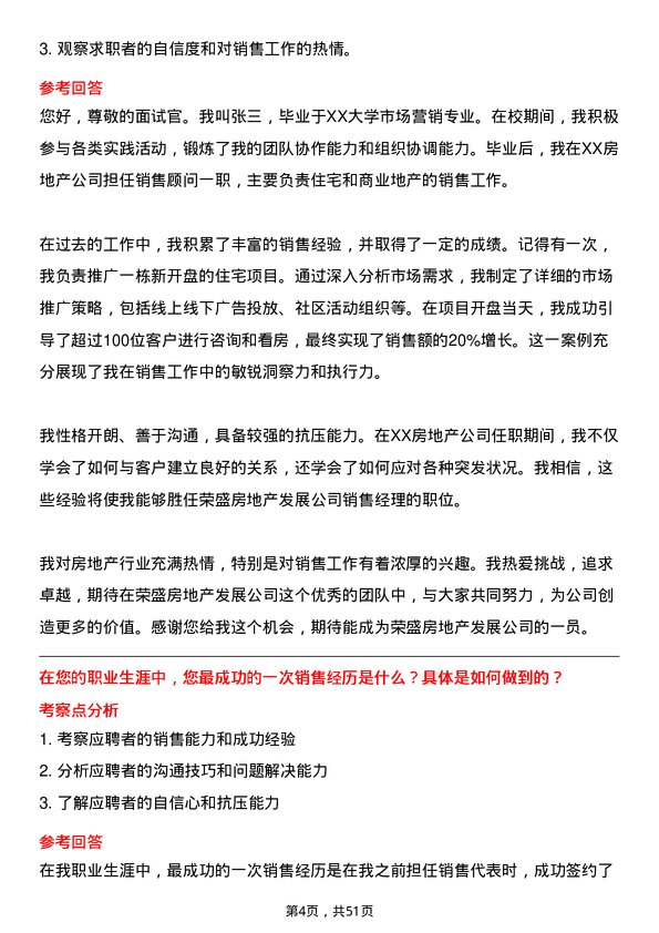 39道荣盛房地产发展销售经理岗位面试题库及参考回答含考察点分析