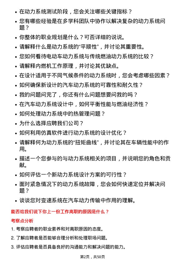 39道赛力斯集团汽车动力系统工程师岗位面试题库及参考回答含考察点分析