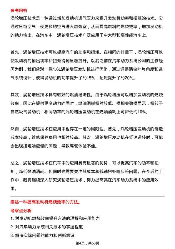 39道赛力斯集团汽车动力系统工程师岗位面试题库及参考回答含考察点分析