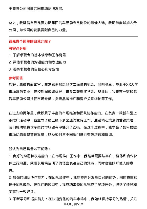 39道赛力斯集团汽车品牌专员岗位面试题库及参考回答含考察点分析