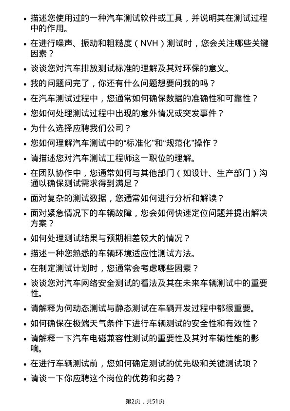 39道赛力斯集团汽车测试工程师岗位面试题库及参考回答含考察点分析