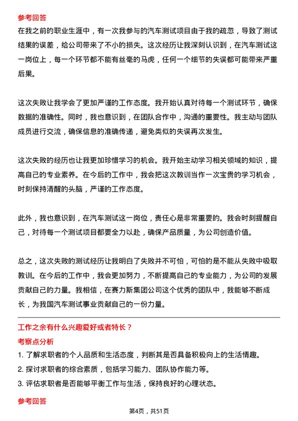 39道赛力斯集团汽车测试工程师岗位面试题库及参考回答含考察点分析