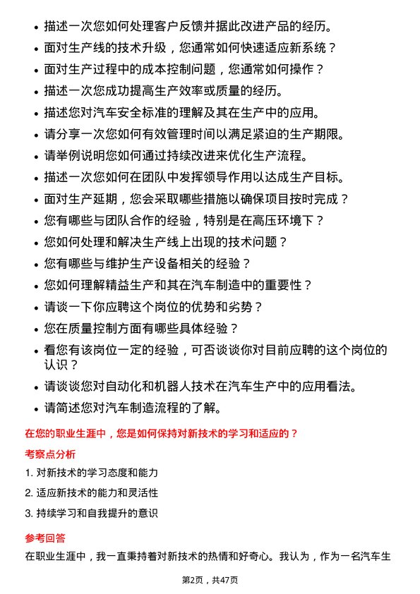 39道赛力斯集团汽车生产工人岗位面试题库及参考回答含考察点分析