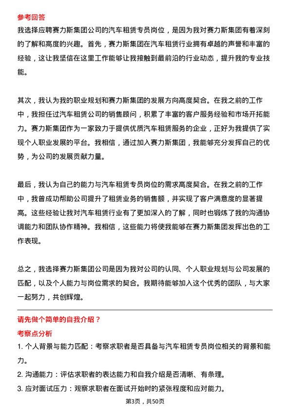 39道赛力斯集团汽车租赁专员岗位面试题库及参考回答含考察点分析