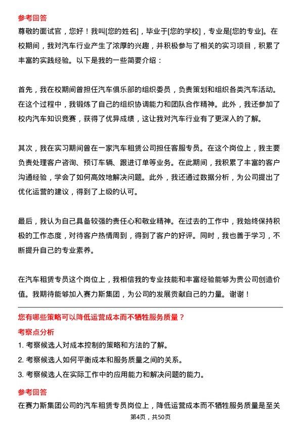 39道赛力斯集团汽车租赁专员岗位面试题库及参考回答含考察点分析