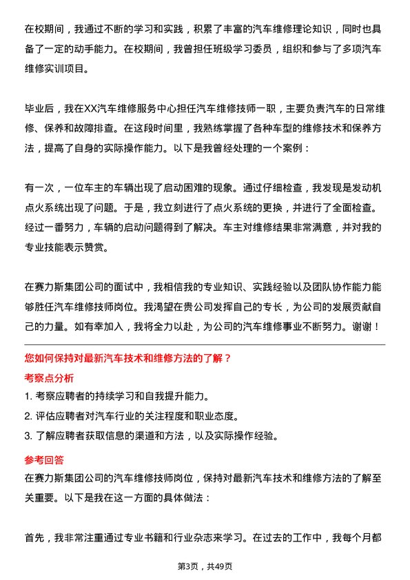 39道赛力斯集团汽车维修技师岗位面试题库及参考回答含考察点分析