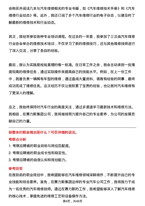 39道赛力斯集团汽车维修技师岗位面试题库及参考回答含考察点分析