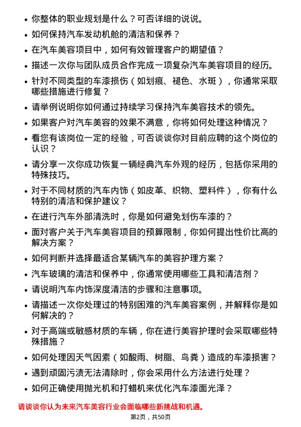 39道赛力斯集团汽车美容技师岗位面试题库及参考回答含考察点分析