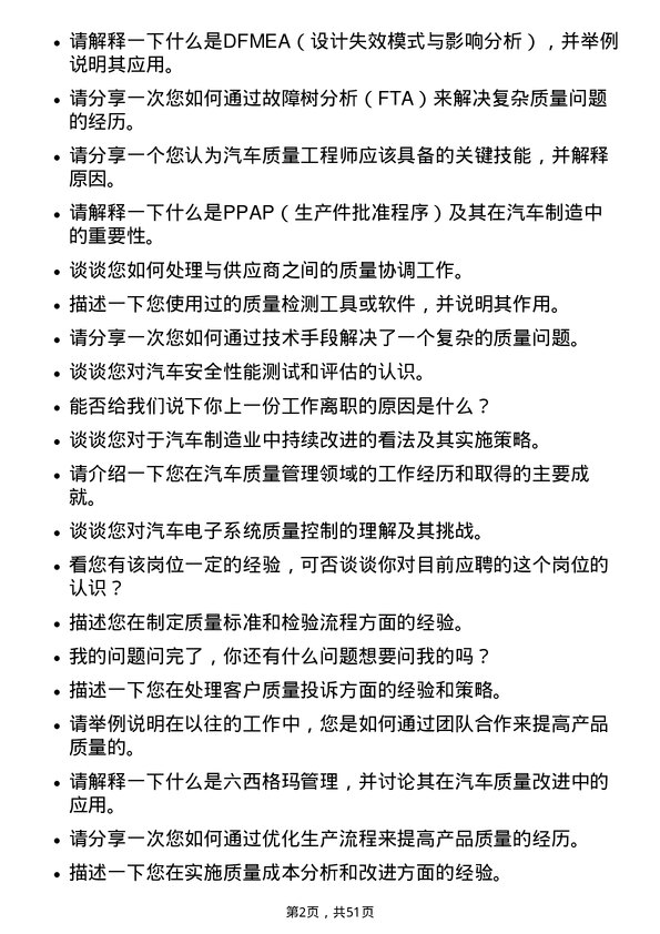 39道赛力斯集团汽车质量工程师岗位面试题库及参考回答含考察点分析