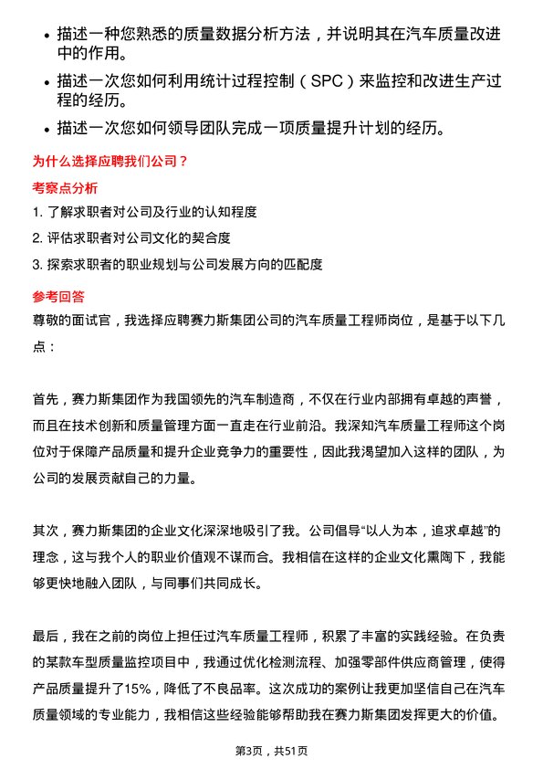 39道赛力斯集团汽车质量工程师岗位面试题库及参考回答含考察点分析