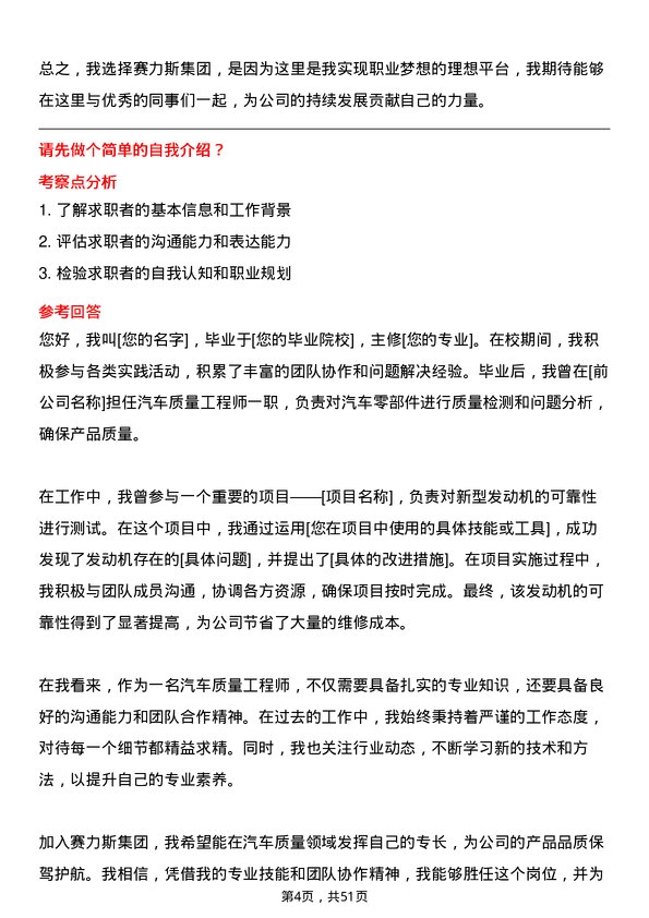 39道赛力斯集团汽车质量工程师岗位面试题库及参考回答含考察点分析