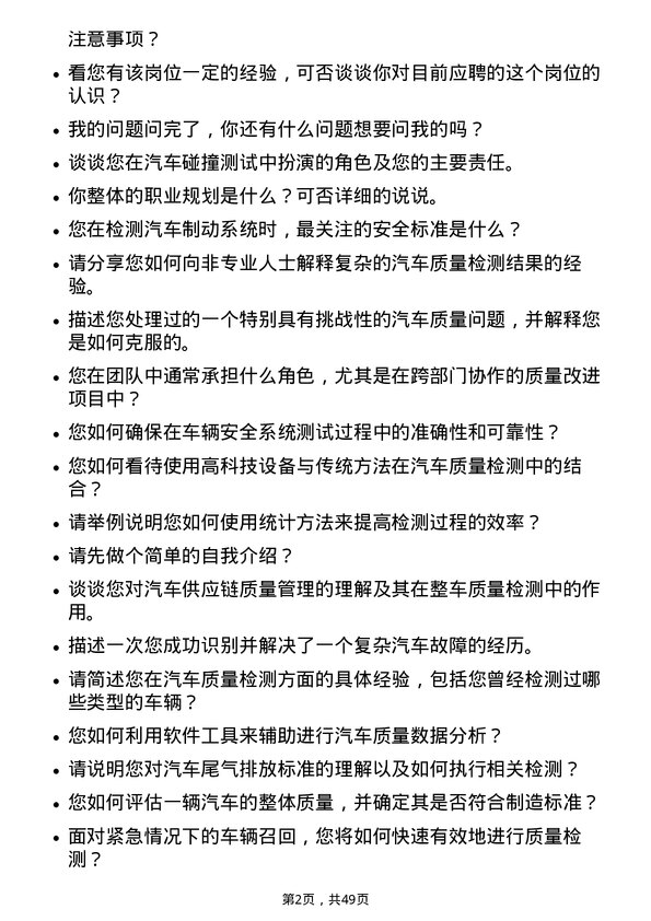 39道赛力斯集团汽车质量检测员岗位面试题库及参考回答含考察点分析