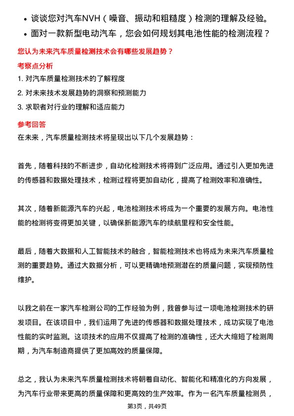 39道赛力斯集团汽车质量检测员岗位面试题库及参考回答含考察点分析