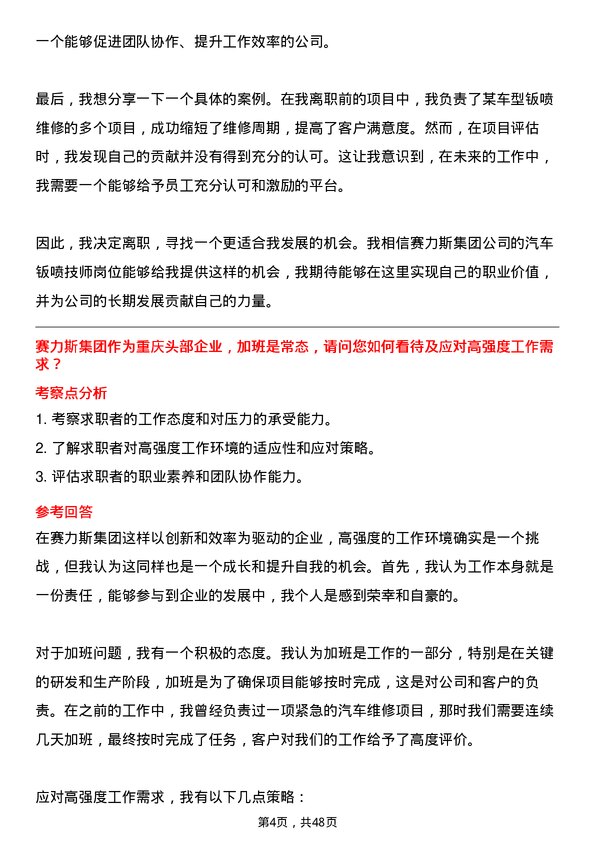 39道赛力斯集团汽车钣喷技师岗位面试题库及参考回答含考察点分析