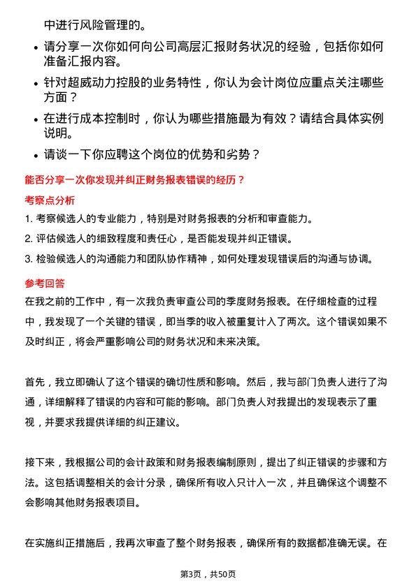 39道超威动力控股会计岗位面试题库及参考回答含考察点分析