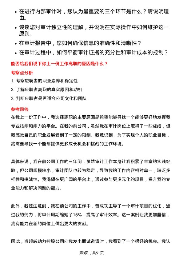 39道超威动力控股审计员岗位面试题库及参考回答含考察点分析