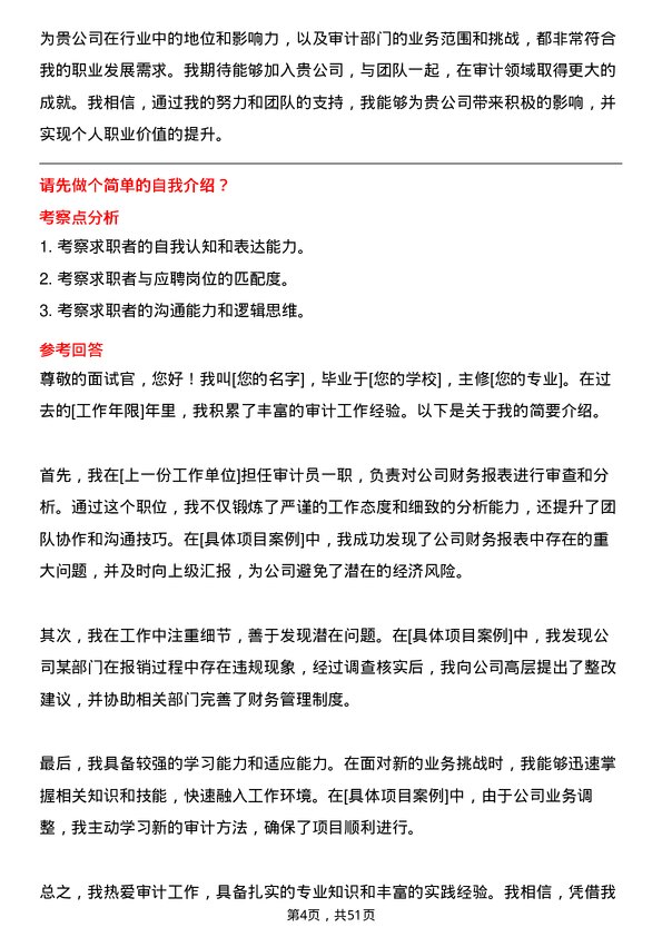 39道超威动力控股审计员岗位面试题库及参考回答含考察点分析