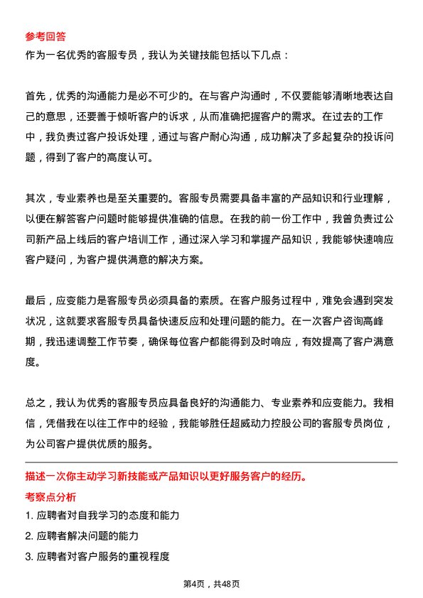 39道超威动力控股客服专员岗位面试题库及参考回答含考察点分析