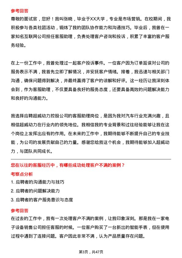 39道超威动力控股客服助理岗位面试题库及参考回答含考察点分析