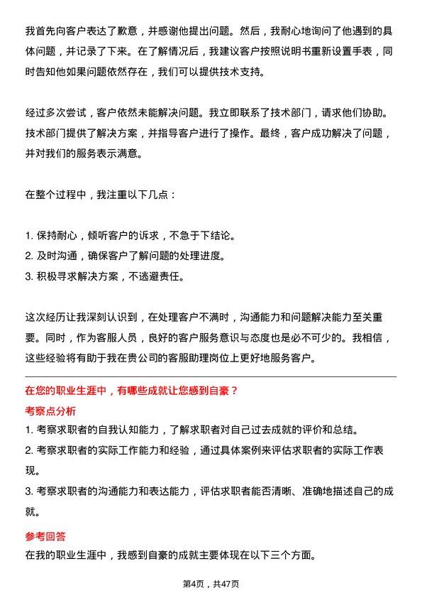 39道超威动力控股客服助理岗位面试题库及参考回答含考察点分析