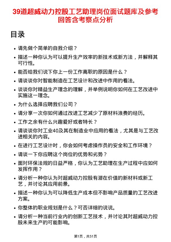 39道超威动力控股工艺助理岗位面试题库及参考回答含考察点分析