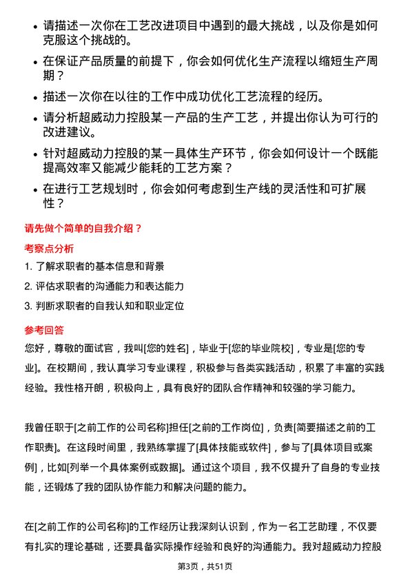 39道超威动力控股工艺助理岗位面试题库及参考回答含考察点分析