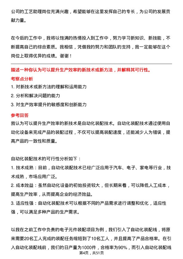 39道超威动力控股工艺助理岗位面试题库及参考回答含考察点分析