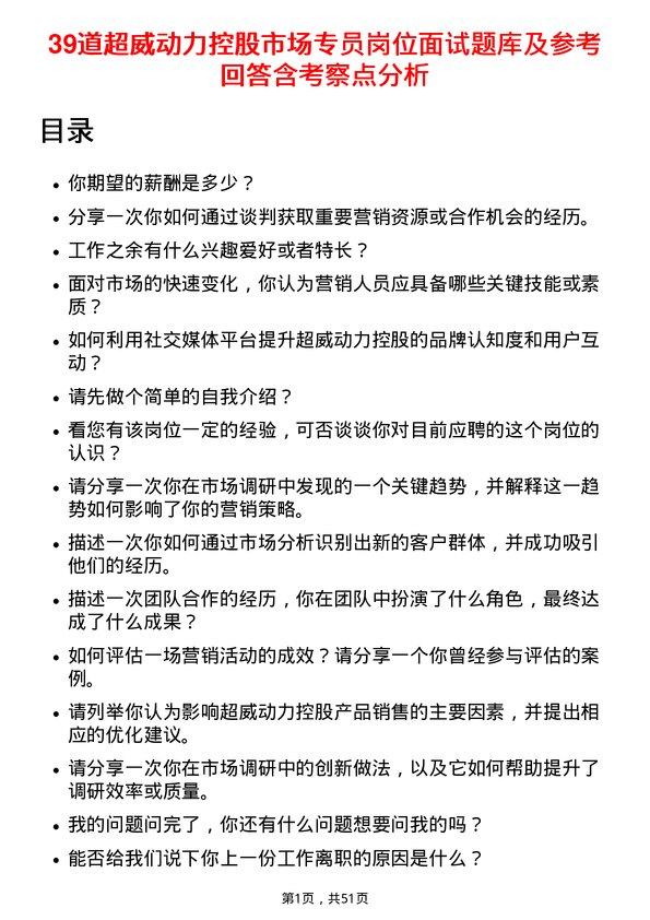 39道超威动力控股市场专员岗位面试题库及参考回答含考察点分析