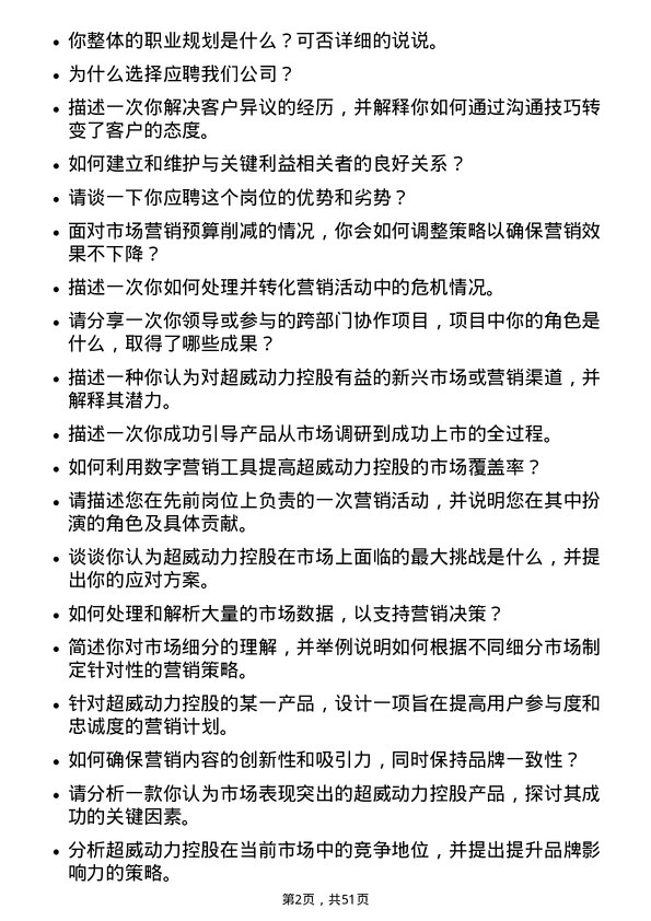 39道超威动力控股市场专员岗位面试题库及参考回答含考察点分析