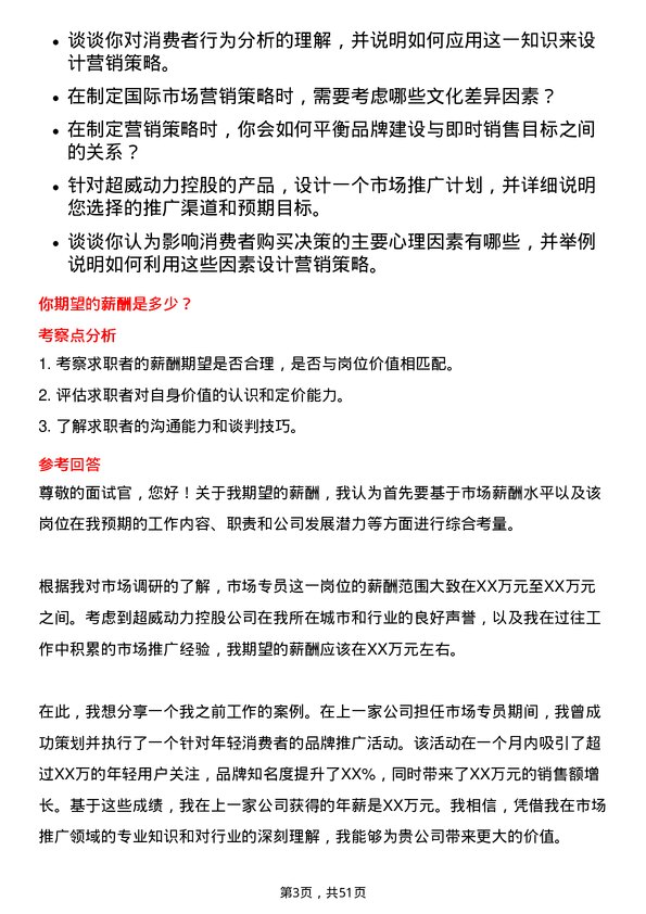 39道超威动力控股市场专员岗位面试题库及参考回答含考察点分析