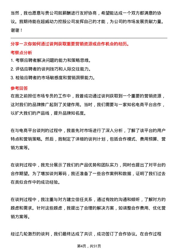 39道超威动力控股市场专员岗位面试题库及参考回答含考察点分析