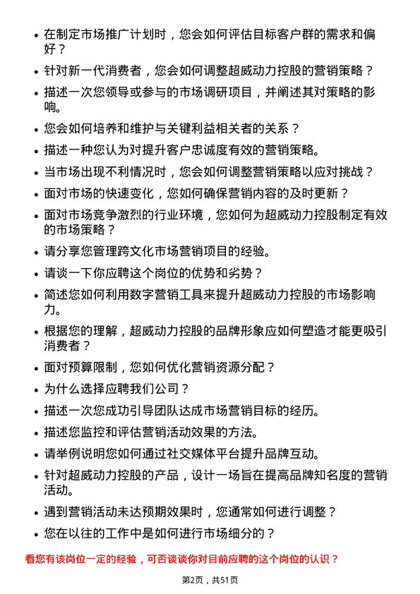 39道超威动力控股市场助理岗位面试题库及参考回答含考察点分析