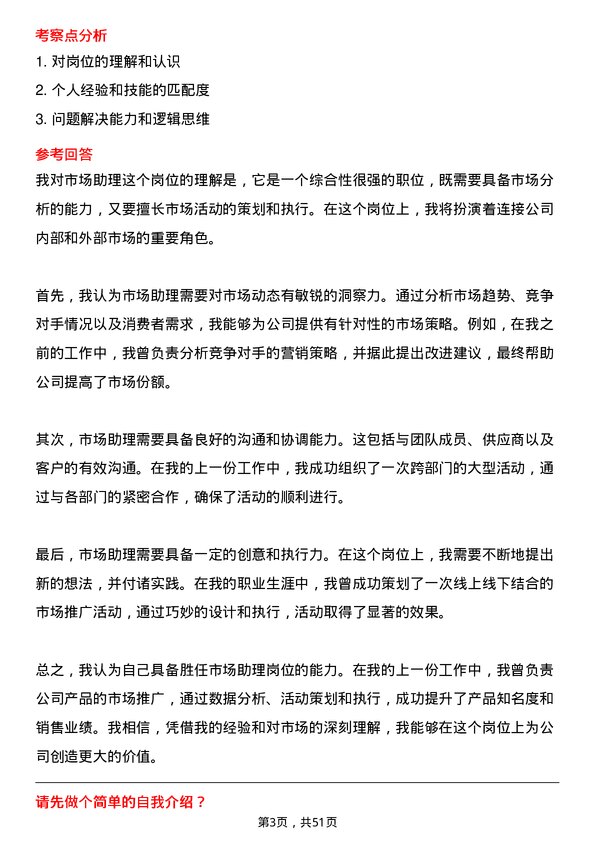 39道超威动力控股市场助理岗位面试题库及参考回答含考察点分析