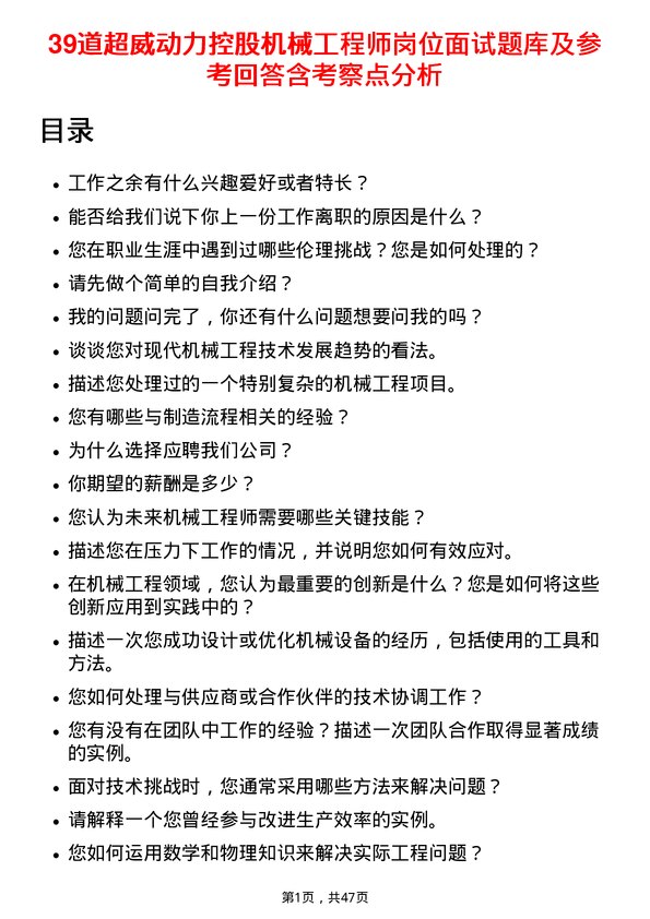 39道超威动力控股机械工程师岗位面试题库及参考回答含考察点分析