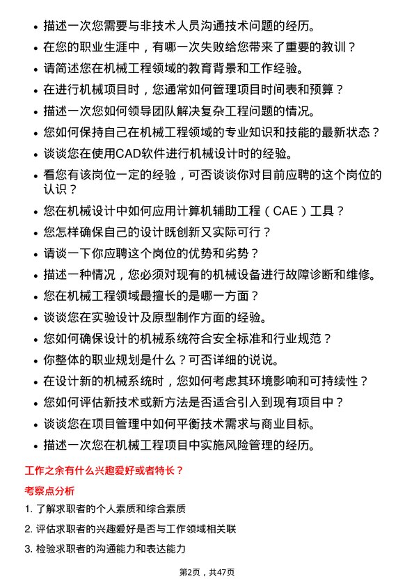 39道超威动力控股机械工程师岗位面试题库及参考回答含考察点分析