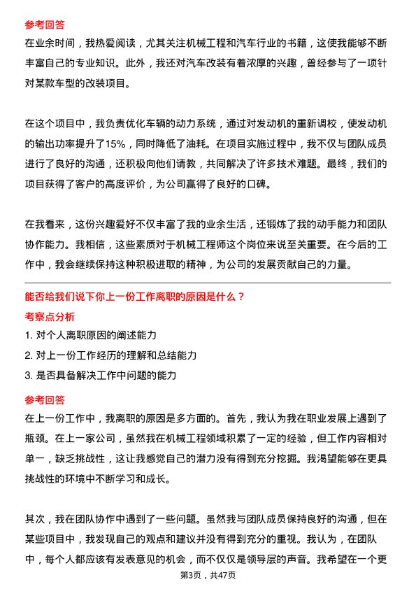 39道超威动力控股机械工程师岗位面试题库及参考回答含考察点分析