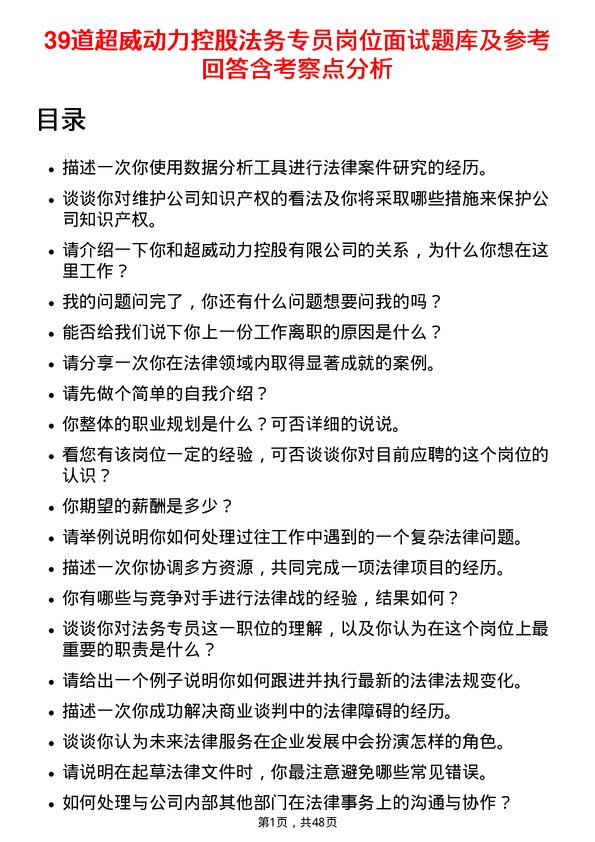 39道超威动力控股法务专员岗位面试题库及参考回答含考察点分析