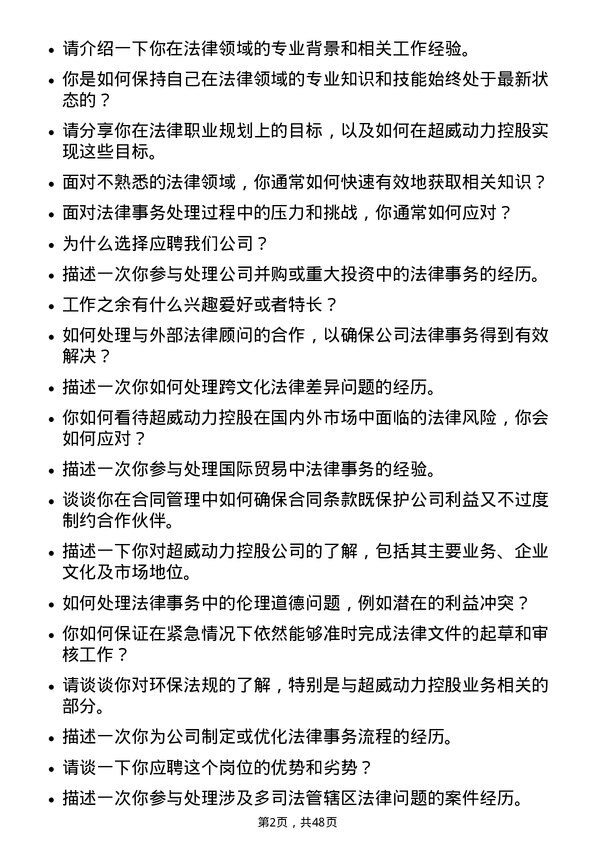 39道超威动力控股法务专员岗位面试题库及参考回答含考察点分析