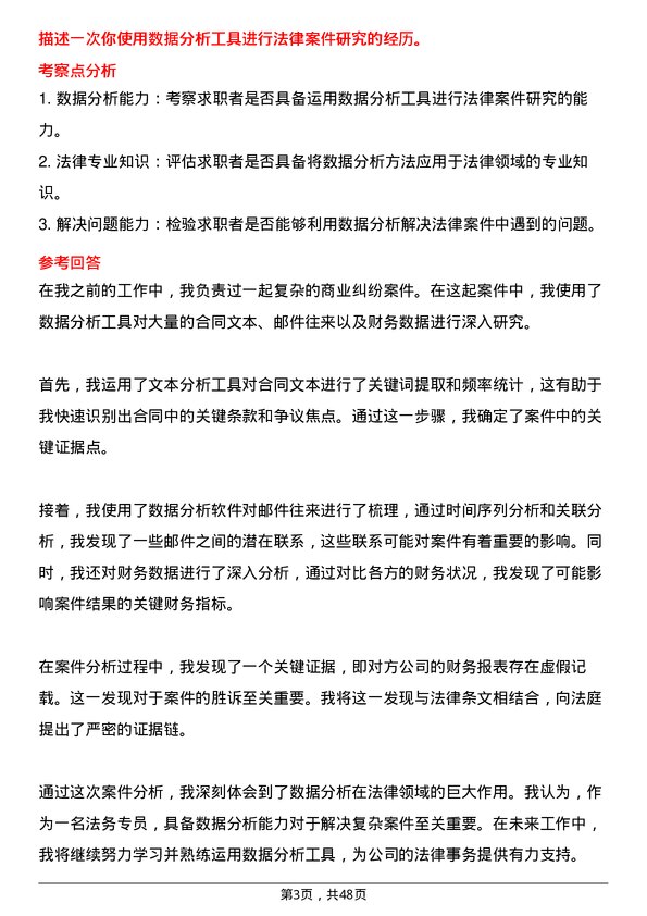 39道超威动力控股法务专员岗位面试题库及参考回答含考察点分析