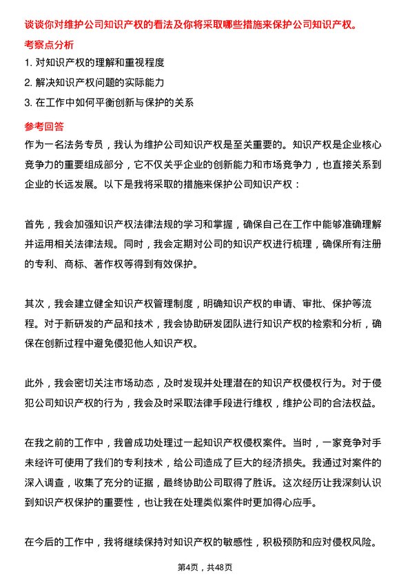 39道超威动力控股法务专员岗位面试题库及参考回答含考察点分析