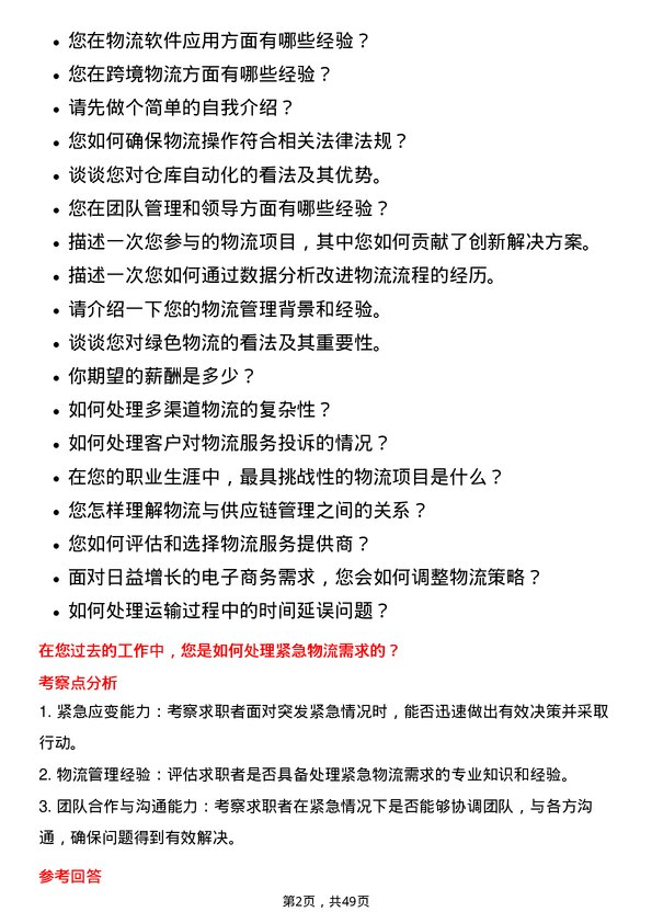 39道超威动力控股物流专员岗位面试题库及参考回答含考察点分析