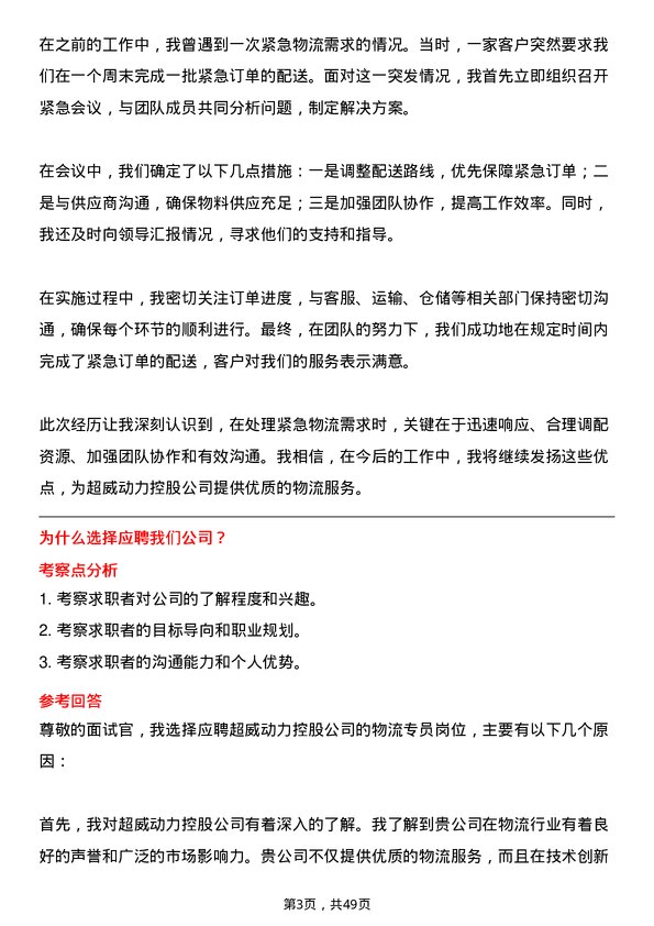 39道超威动力控股物流专员岗位面试题库及参考回答含考察点分析