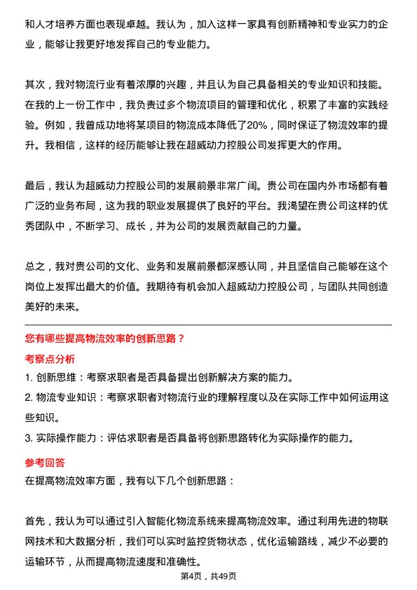 39道超威动力控股物流专员岗位面试题库及参考回答含考察点分析