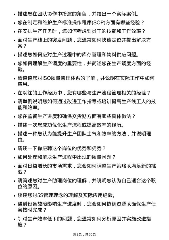 39道超威动力控股生产助理岗位面试题库及参考回答含考察点分析