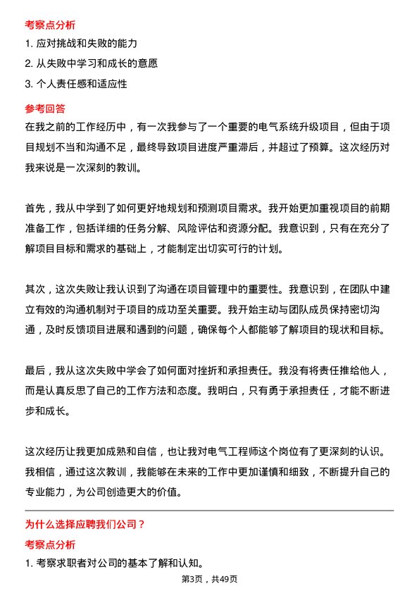 39道超威动力控股电气工程师岗位面试题库及参考回答含考察点分析